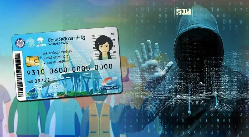 ระวัง!มิจฉาชีพแอบอ้างเป็นจนท.เสนอช่วยบัตรสวัสดิการแห่งรัฐ