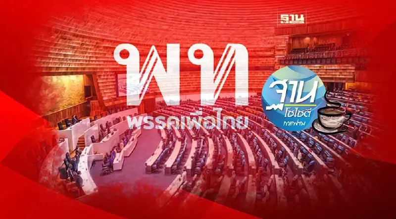 เปิดตัวเลขคาดการณ์  ส.ส.แต่ละพรรค เพื่อไทยนำโด่ง 220 คน