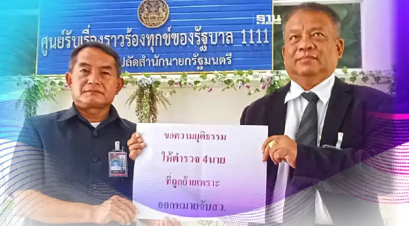 “วัชระ” ร้องขอความเป็นธรรม "นายกฯ ตู่" ทบทวนย้ายตำรวจ 4 นาย “วัชระ” ร้องขอความเป็นธรรม "นายกฯ ตู่" ทบทวนย้ายตำรวจ 4 นาย
