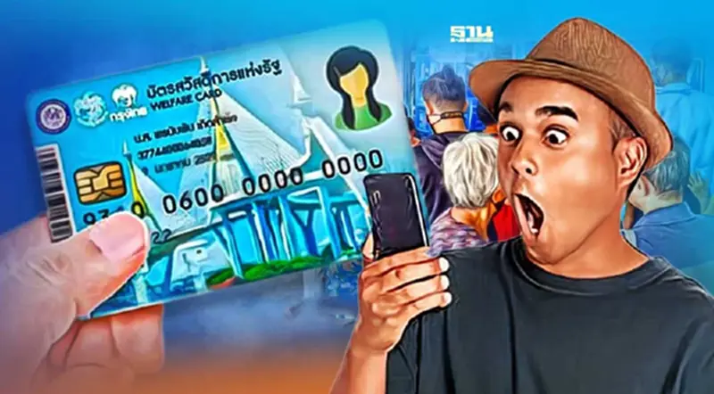 บัตรสวัสดิการแห่งรัฐยืนยันตัวตน ผ่านเกณฑ์แล้ว 7.6 ล้านคน บัตรสวัสดิการแห่งรัฐยืนยันตัวตน ผ่านเกณฑ์แล้ว 7.6 ล้านคน