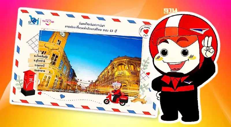 ไปรษณีย์ไทย ผนึก ททท. เปิดระบบ “ทำโปสการ์ดออนไลน์”