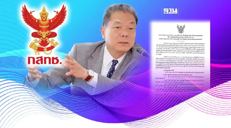 ประธาน กสทช.ออกประกาศสรรหาเลขาธิการ ดีเดย์วันแรก 20 มี.ค.- 7 เม.ย.