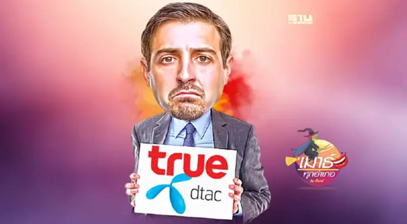 TRUE+DTAC กับปันผลที่หายไป TRUE+DTAC กับปันผลที่หายไป
