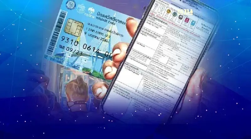 เริ่มแล้วตรวจสิทธิบัตรสวัสดิการแห่งรัฐ 14.59 ล้านราย เช็คสถานะที่นี่