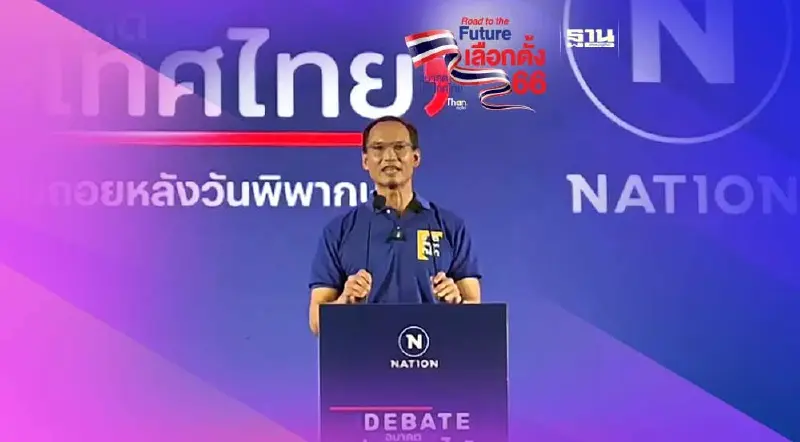 “กรณ์” ประกาศพรรคชาติพัฒนากล้า จะทำให้คนใต้ร่ำรวย