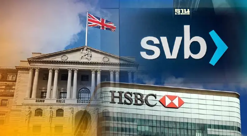 ธนาคารกลางอังกฤษ พร้อมเอื้อ "SVB" ขายกิจการให้ "HSBC"