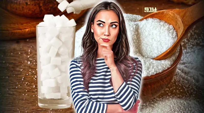 น้ำตาล-ความหวานคือยาเสพติด ร่างกายต้องการแค่ไหน อ่านเลยที่นี่