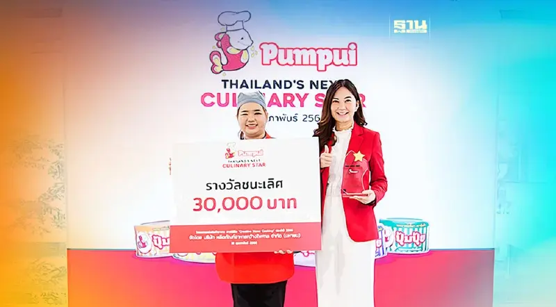 ปุ้มปุ้ย ปั้นเชฟเจน Z สร้างสรรค์ผลงาน สู่อุตสาหกรรมอาหารระดับประเทศ ปุ้มปุ้ย ปั้นเชฟเจน Z สร้างสรรค์ผลงาน สู่อุตสาหกรรมอาหารระดับประเทศ