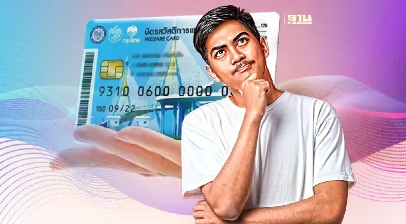 บัตรสวัสดิการแห่งรัฐ เริ่มใช้สิทธิ 1 เม.ย. รับสวัสดิการอะไรได้บ้าง