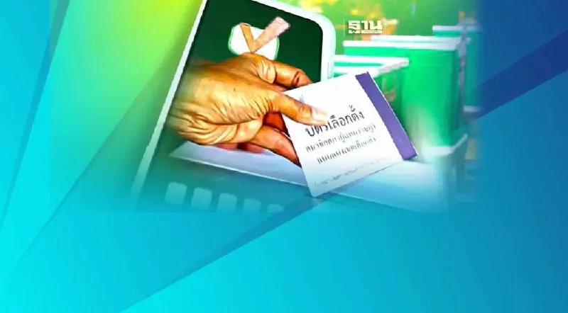 เลือกตั้งล่วงหน้า 2566 เปิดลงทะเบียนขอใช้สิทธิผ่านออนไลน์ เริ่มวันนี้