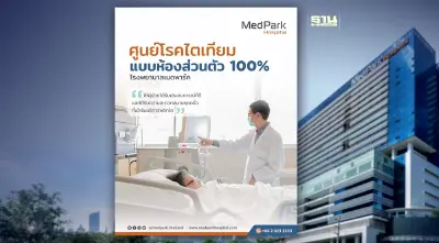โรงพยาบาลเมดพาร์ค ให้บริการห้องฟอกไตแบบห้องส่วนตัว 100%