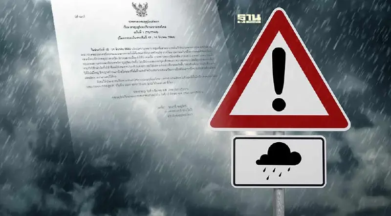 ประกาศกรมอุตุฯฉบับ 1 เตือนระวัง"พายุฤดูร้อน" 12-14 มี.ค.นี้