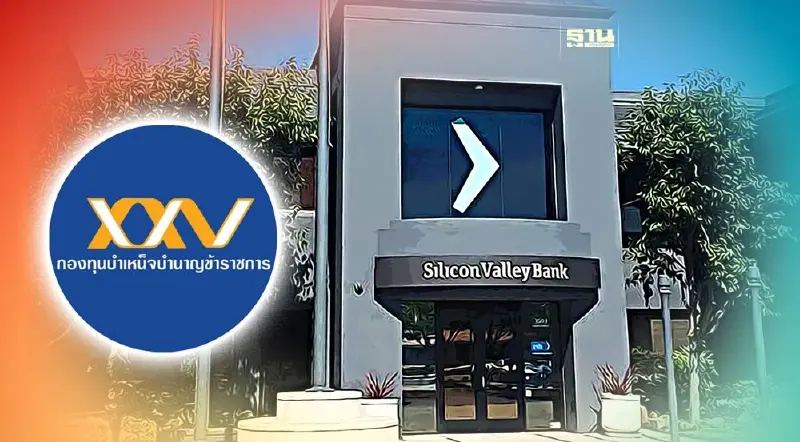 กบข.ห่วงตลาดทุนโลกผันผวน กระทบพอร์ตลงทุน