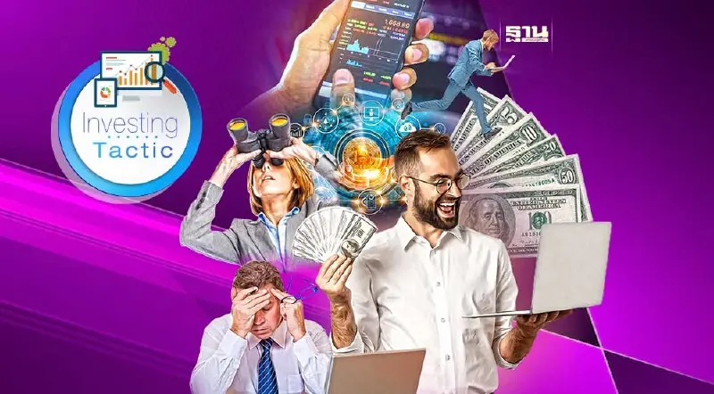 เหตุผลที่คนตัดสินใจลงทุนไม่เหมือนกัน (ตอนที่ 1)