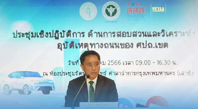 กทม. จัดประชุมเชิงปฏิบัติการด้านการสอบสวนและวิเคราะห์ข้อมูลอุบัติเหตุ พัฒนาข้อมูลและศักยภาพการป้องกันอุบัติเหตุ กทม. จัดประชุมเชิงปฏิบัติการด้านการสอบสวนและวิเคราะห์ข้อมูลอุบัติเหตุ พัฒนาข้อมูลและศักยภาพการป้องกันอุบัติเหตุ