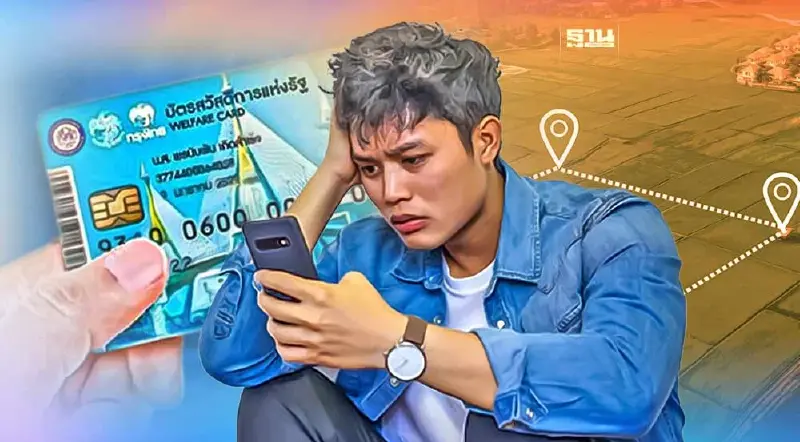 วิธีอุทธรณ์ "บัตรสวัสดิการแห่งรัฐ" กรณีมีที่ดิน อสังหาริมทรัพย์ 