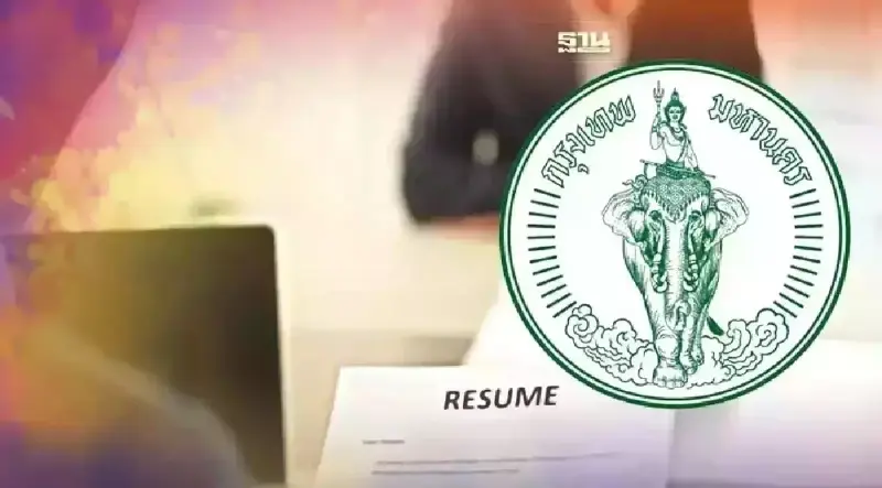 เช็คตำแหน่งงาน กทม.เปิดรับสมัครงานหลายอัตรา ดูรายละเอียดที่นี่