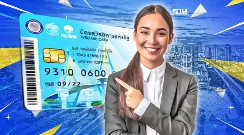 ยื่นอุทธรณ์บัตรสวัสดิการแห่งรัฐ อัพเดทที่นี่หลังไม่ผ่านเกณฑ์พุ่ง