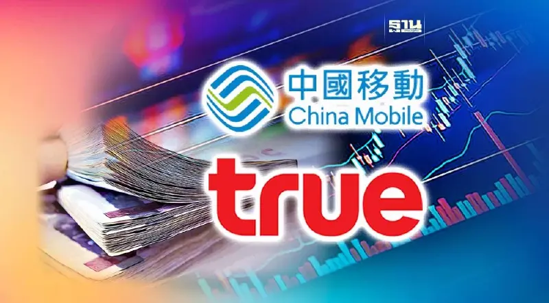 CHINA MOBILE ขายหุ้น TRUE 2.62% รวม 906.56 ล้านหุ้น