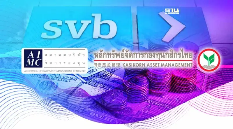 บลจ.กสิกรไทย แนะเบรกลงทุนกองทุนหุ้นสหรัฐ