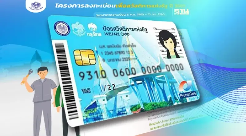 ยืนยันตัวตนบัตรสวัสดิการแห่งรัฐออนไลน์ ผ่านเว็บไซต์ได้ไหม ดูที่นี่