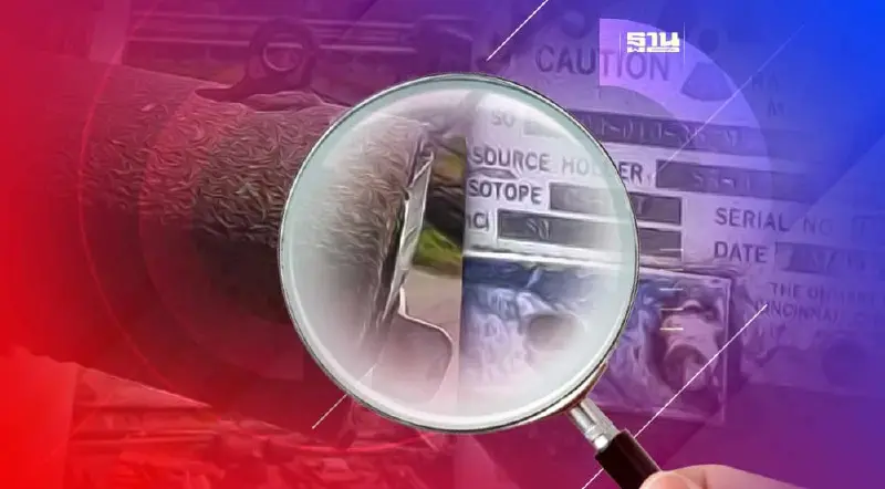 ซีเซียม 137 ซุกโรงงาน คาดหลอมแล้วและถลุงเป็น "ฝุ่นแดง"