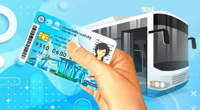 บัตรสวัสดิการแห่งรัฐ คลังจ่อเพิ่มระบบขนส่ง เช็คสิทธิเพิ่มมีอะไรบ้าง