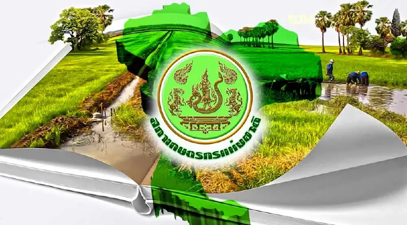 เช็คด่วน ! รายชื่อ “สภาเกษตรกรจังหวัด” ชุดใหม่ทั่วประเทศ