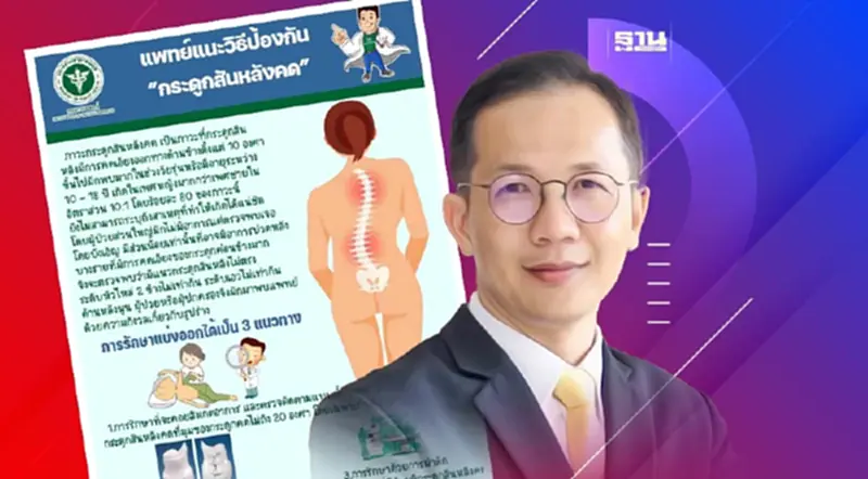 เปิดวิธีป้องกัน “กระดูกสันหลังคด” อันตรายแค่ไหน กลุ่มใดเสี่ยง อ่านเลย เปิดวิธีป้องกัน “กระดูกสันหลังคด” อันตรายแค่ไหน กลุ่มใดเสี่ยง อ่านเลย