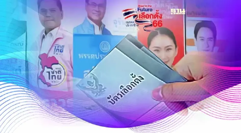 นโยบายหาเสียง ต้องไม่สร้างภาระการคลัง นโยบายหาเสียง ต้องไม่สร้างภาระการคลัง