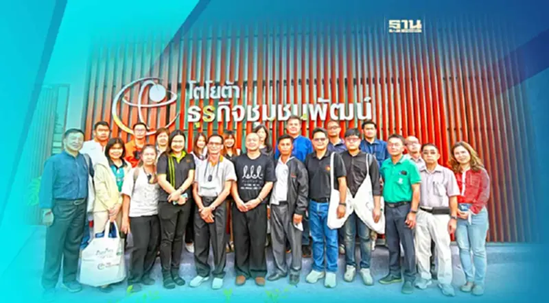โตโยต้า ธุรกิจ ชุมชนพัฒน์ ส่งต่อองค์ความรู้ยั่งยืน ช่วยเหลือธุรกิจชุมชน โตโยต้า ธุรกิจ ชุมชนพัฒน์ ส่งต่อองค์ความรู้ยั่งยืน ช่วยเหลือธุรกิจชุมชน