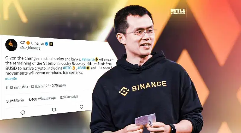 Binance ทุ่มพันล้านเหรียญ แปลง BUSD เป็น Bitcoin-Ethereum-BNB