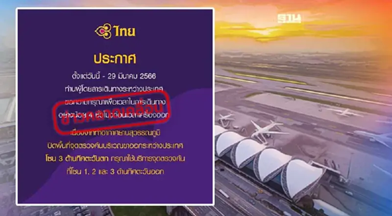 AOT แจงการบินไทยข้อมูลคาดเคลื่อน ให้ผู้โดยสารเผื่อเวลาเดินทาง 4 ชั่วโมง AOT แจงการบินไทยข้อมูลคาดเคลื่อน ให้ผู้โดยสารเผื่อเวลาเดินทาง 4 ชั่วโมง