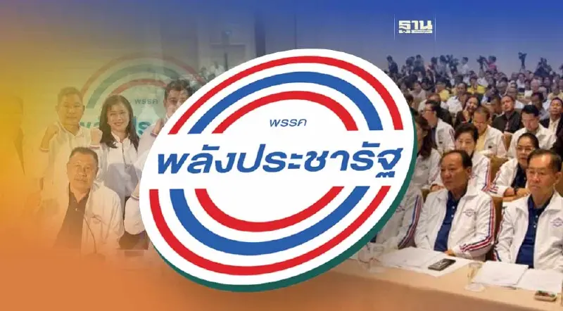 พรรคพลังประชารัฐ เปิดชื่อว่าที่ผู้สมัคร ส.ส.กทม. 33 เขตครบที่นี่