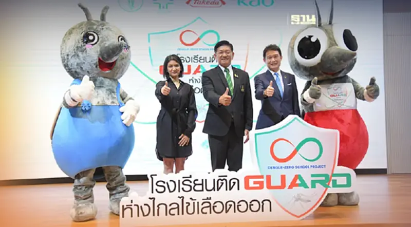 เปิดโครงการโรงเรียนติด Guard ห่างไกลไข้เลือดออก เปิดโครงการโรงเรียนติด Guard ห่างไกลไข้เลือดออก