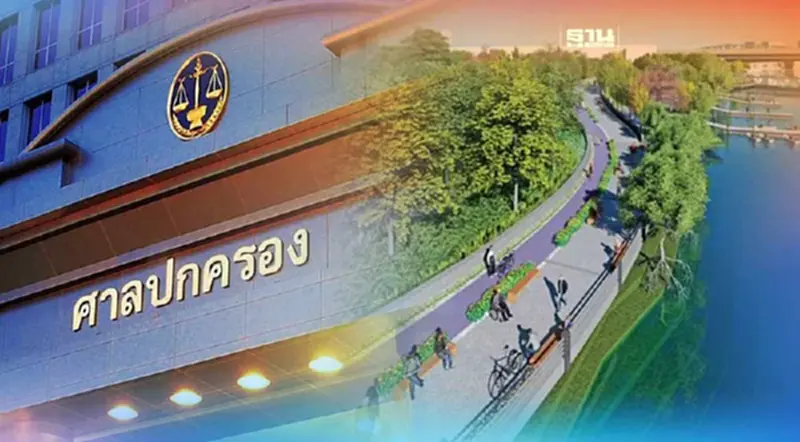 ศาลปกครองสั่งล้ม“โครงการพัฒนาริมแม่น้ำเจ้าพระยา”ชี้ไม่ชอบด้วยก.ม. ศาลปกครองสั่งล้ม“โครงการพัฒนาริมแม่น้ำเจ้าพระยา”ชี้ไม่ชอบด้วยก.ม.