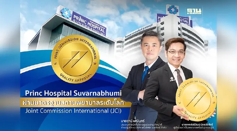 ‘รพ.พริ้นซ์ สุวรรณภูมิ’ จ่อเปิด “ทันตกรรม-Wellness-ผ่าตัดมะเร็ง” รองรับต่างชาติ-ไทย