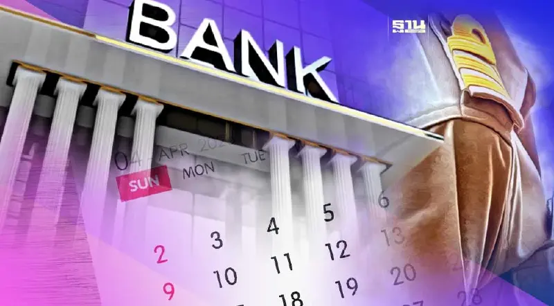 วันหยุดเดือนเมษายน 2566 ราชการ-ธนาคารหยุดวันไหนบ้าง เช็คที่นี่