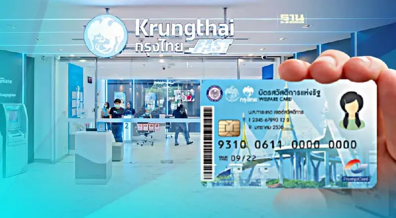 ธนาคารในห้างเปิดให้ยืนยันตัวตนบัตรสวัสดิการแห่งรัฐหรือไม่ เช็คที่นี่