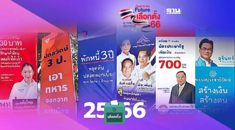 เปิดหลักเกณฑ์ ป้ายหาเสียง เลือกตั้ง 66 เปิดหลักเกณฑ์ ป้ายหาเสียง เลือกตั้ง 66