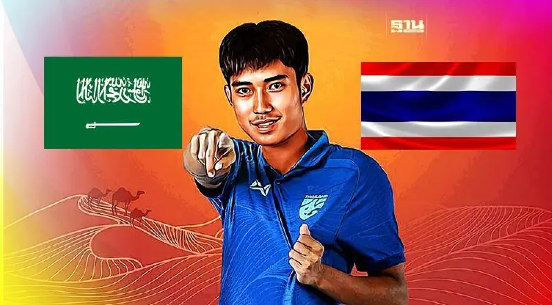 ดูบอลสด ทีมชาติไทย U23 ดวล ซาอุดีอาระเบีย ศึกโดฮา คัพ 2023