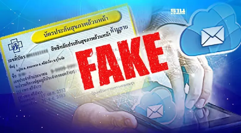 สปสช. เตือนอย่าหลงเชื่อ SMS หลอกให้อัพเดทข้อมูล "บัตรทอง"