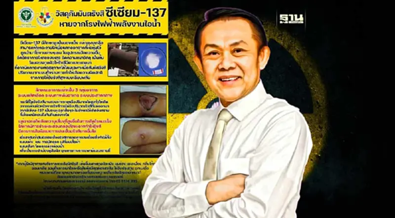 เปิดแนวทางป้องกันอันตรายจาก "ซีเซียม-137" น่ากลัวแค่ไหน อ่านที่นี่ เปิดแนวทางป้องกันอันตรายจาก "ซีเซียม-137" น่ากลัวแค่ไหน อ่านที่นี่