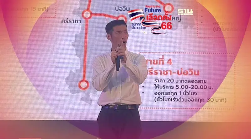 “ธนาธร” ดันภาคตะวันออกแดนอุตสาหกรรมรถเมล์ไฟฟ้าครบวงจร