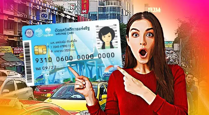 โค้งสุดท้าย! อุทธรณ์ “บัตรสวัสดิการแห่งรัฐ”ไม่ผ่านเกณฑ์รีบเลย