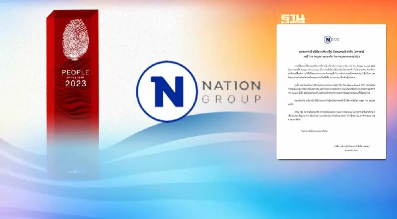 เนชั่น กรุ๊ป แถลงการณ์ ขายทิ้ง The People