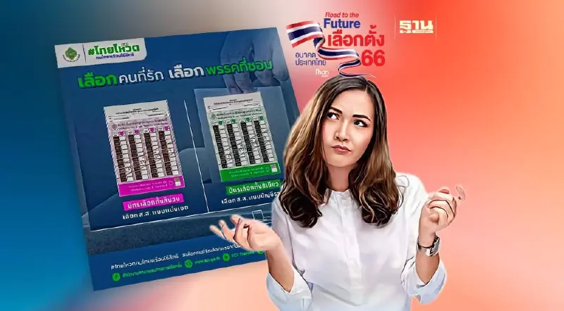 พิลึก! กกต.โชว์บัตรเลือกตั้ง ส.ส. สีม่วง - สีเขียว ก่อนลบทิ้ง