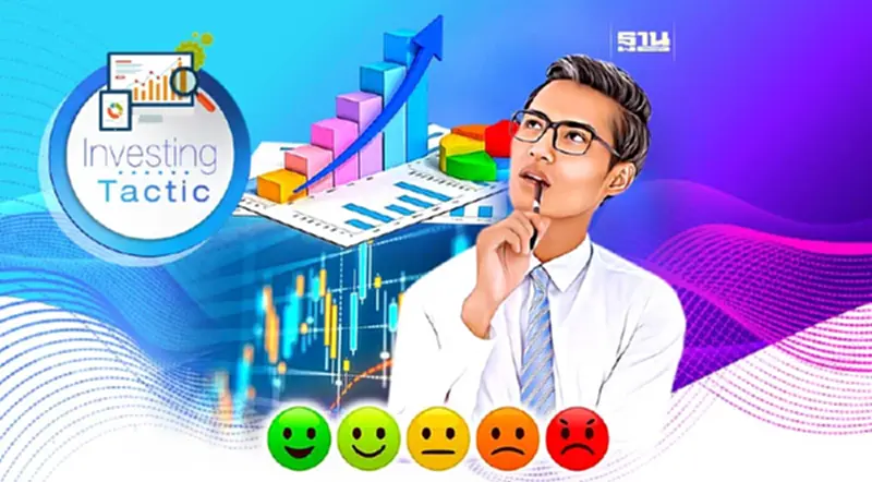 เหตุผลที่คนตัดสินใจลงทุนไม่เหมือนกัน (ตอนที่ 3) เหตุผลที่คนตัดสินใจลงทุนไม่เหมือนกัน (ตอนที่ 3)