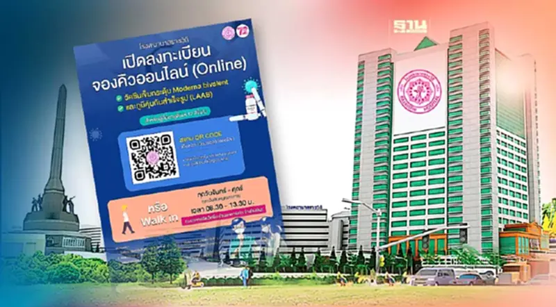 ด่วน! รพ.ราชวิถีเปิดลงทะเบียนฉีดวัคซีนโควิดออนไลน์ เช็คเงื่อนไขที่นี่ ด่วน! รพ.ราชวิถีเปิดลงทะเบียนฉีดวัคซีนโควิดออนไลน์ เช็คเงื่อนไขที่นี่