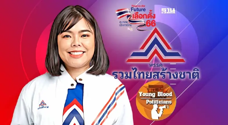 “ว่าที่ร.ต.อ.หญิงอัยรดา” นักกฎหมายใหม่ รทสช. ขอโอกาสพัฒนาเขตบางนา  พระโขนง